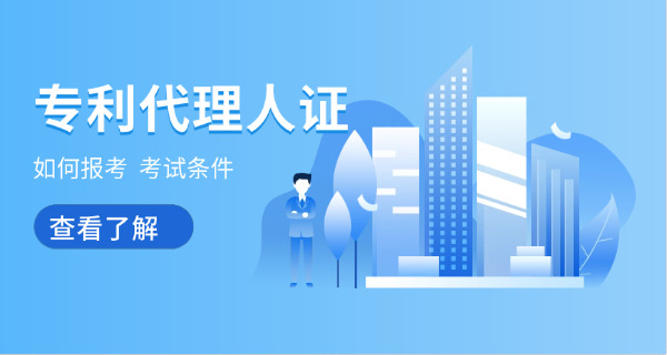 咸宁专利代理师报名和考试时间及报名网址-咸宁专利代理师报名时间